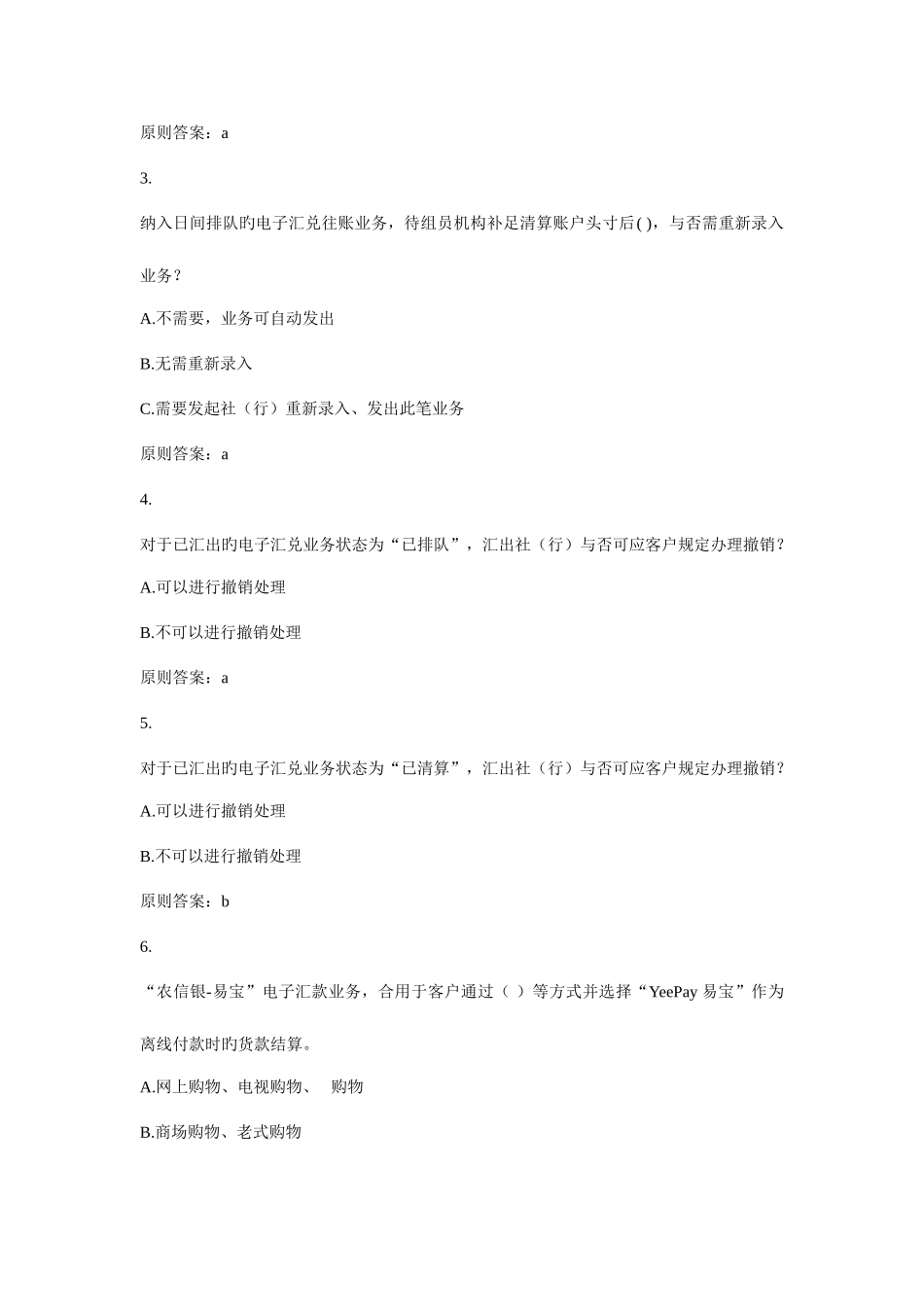 2025年银行知识与业务课程考试试卷_第2页