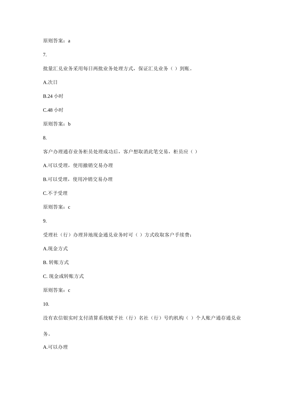 2025年银行知识与业务课程考试试卷_第3页