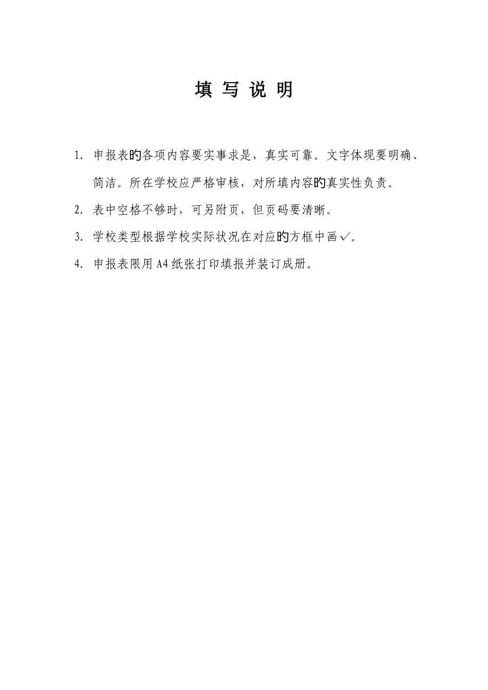 2025年南京邮电大学品牌特色专业建设点_第2页