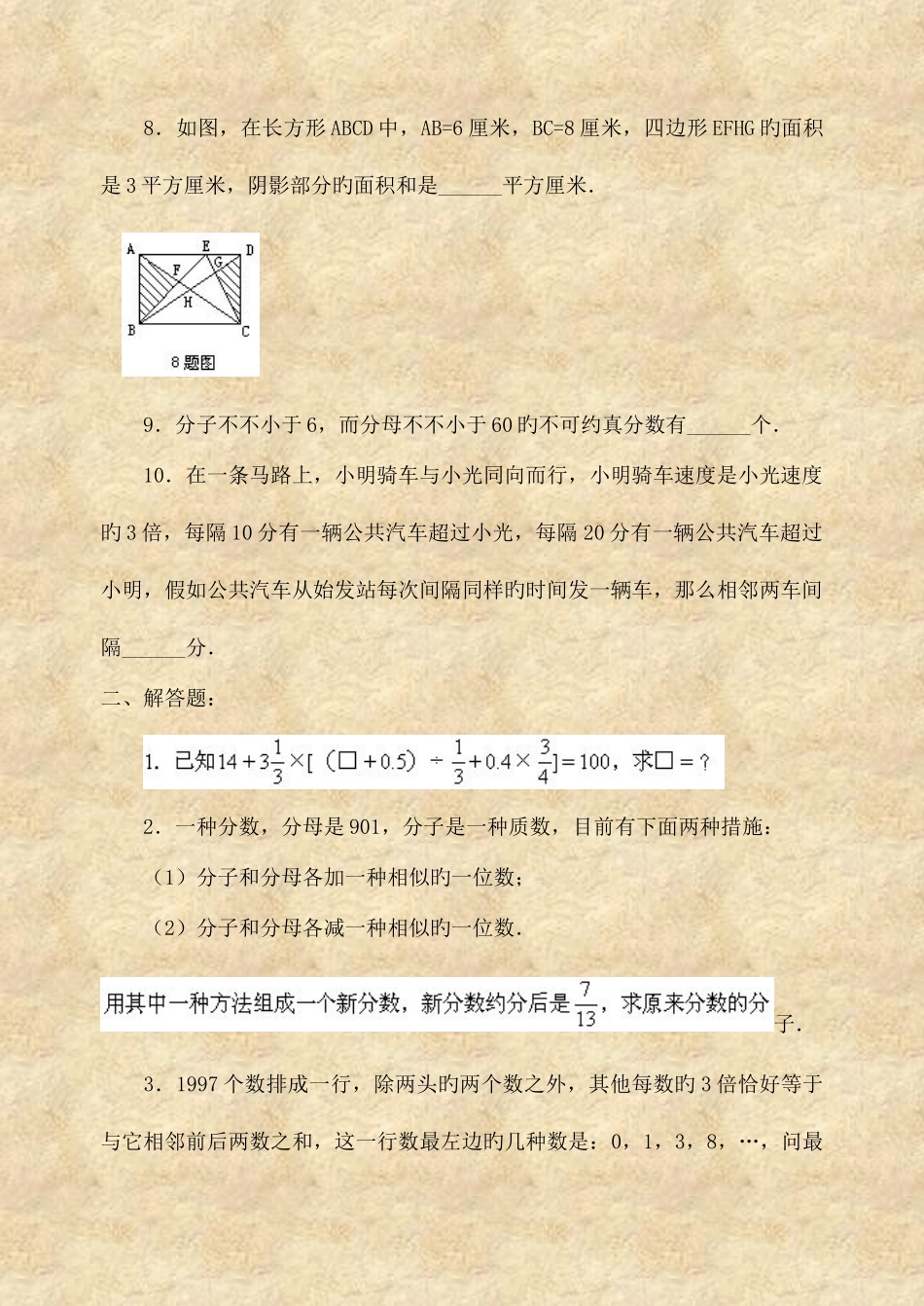 2025年鲤南中心小学六年级数学竞赛练习题_第2页
