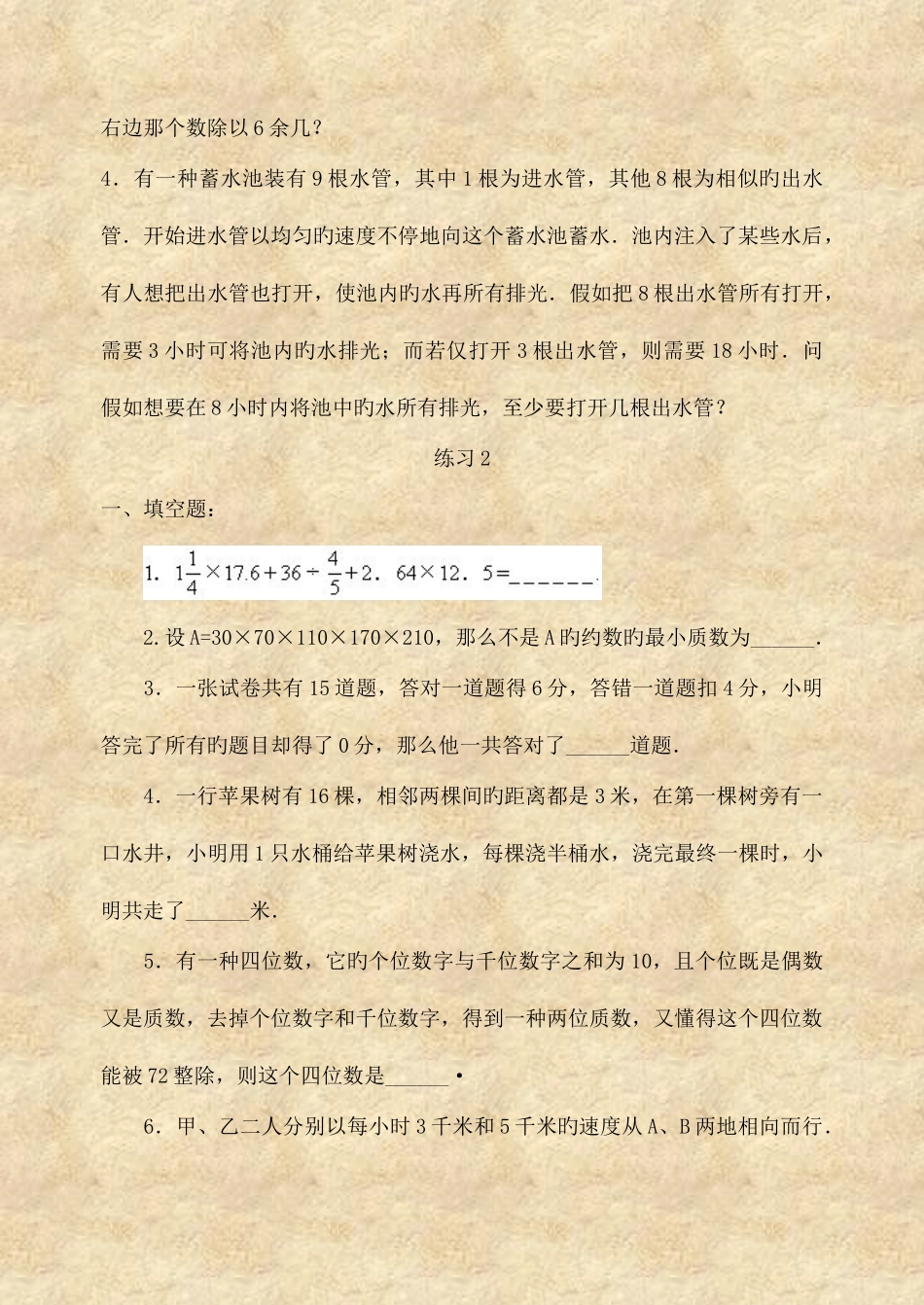 2025年鲤南中心小学六年级数学竞赛练习题_第3页