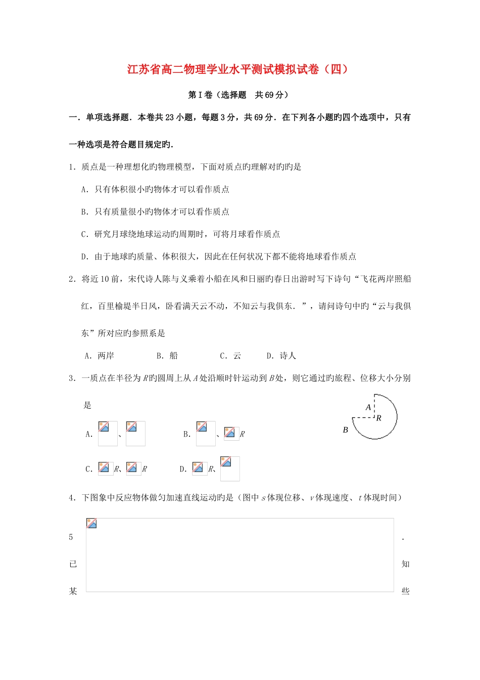 2025年高二物理学业水平测试模拟试题四_第1页