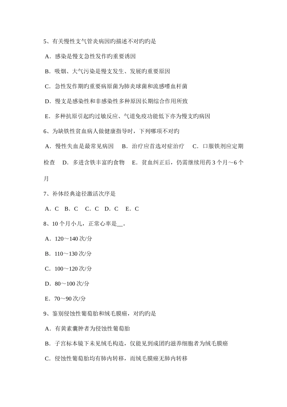 2025年黑龙江上半年临床执业医师外科学股神经痛诊断依据考试试卷_第2页