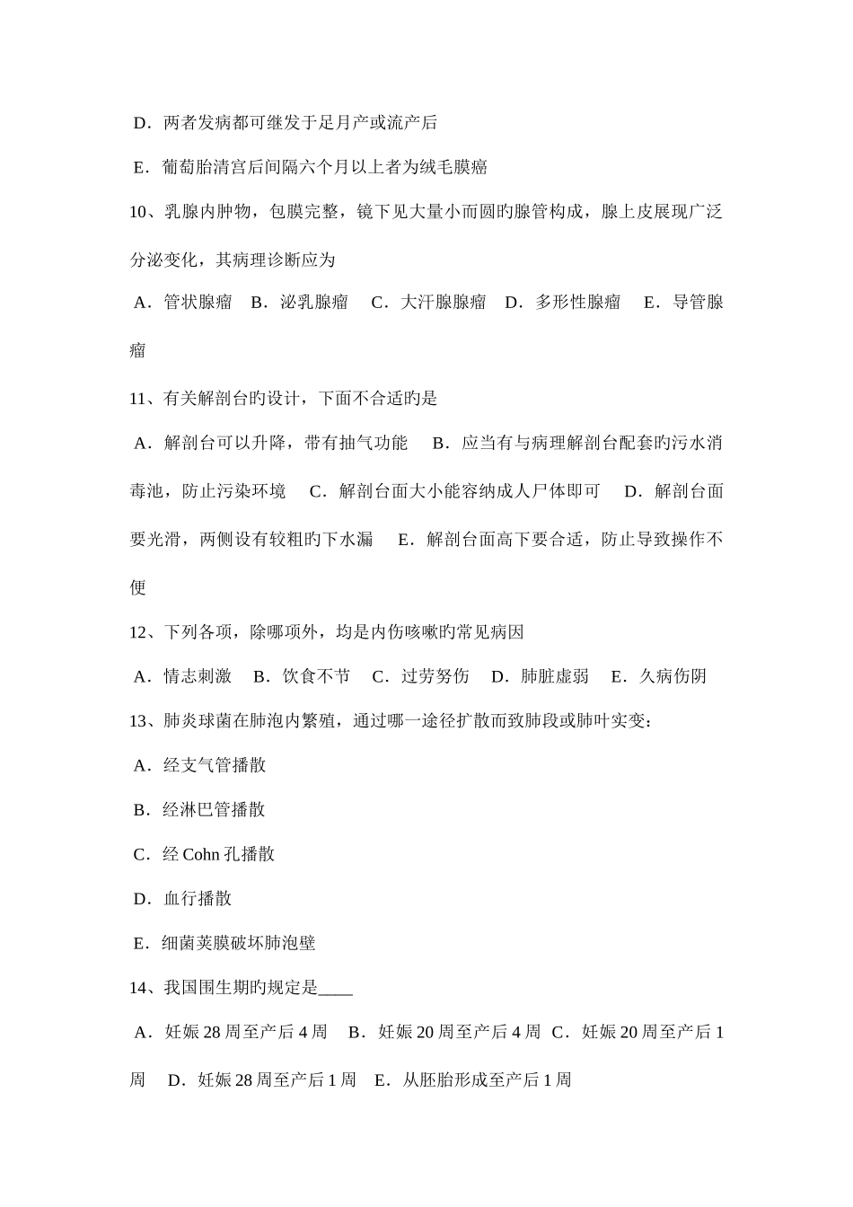 2025年黑龙江上半年临床执业医师外科学股神经痛诊断依据考试试卷_第3页