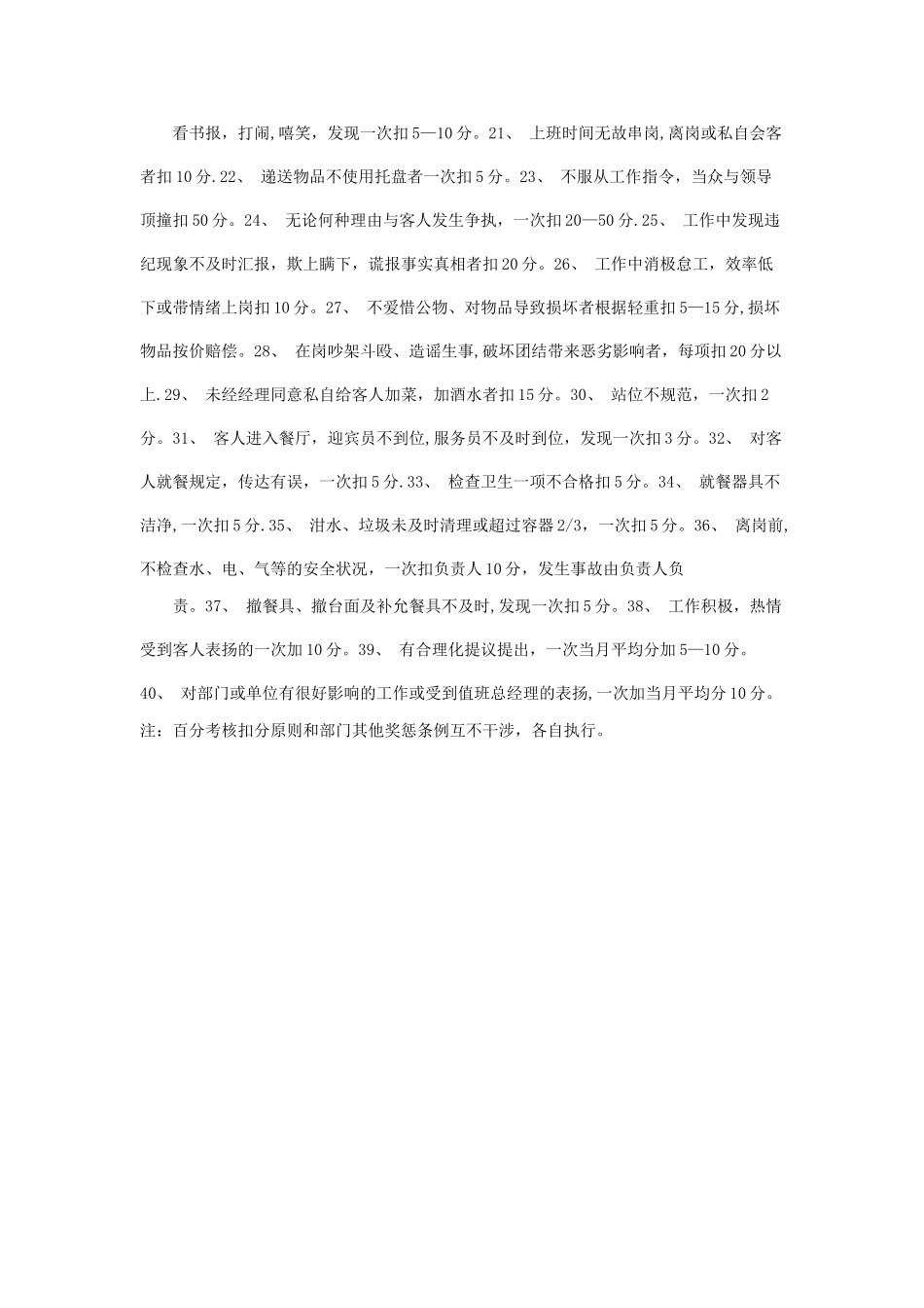 2025年服务员考核标准_第2页