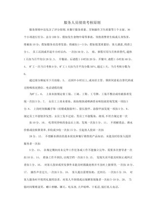 2025年服务员考核标准