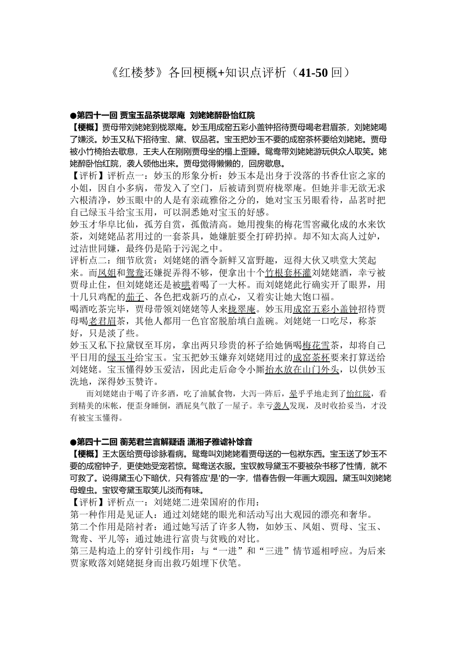 2025年《红楼梦》4150回梗概+赏析+知识点培训讲学_第2页