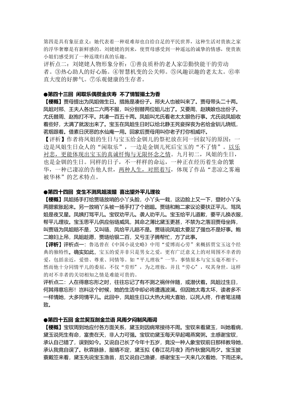 2025年《红楼梦》4150回梗概+赏析+知识点培训讲学_第3页