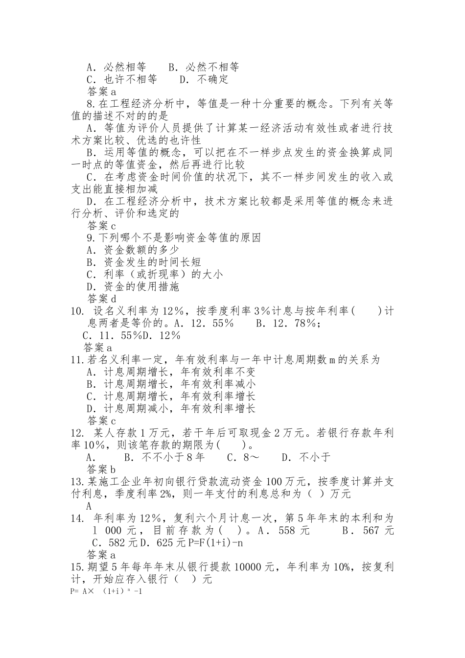 2025年一级建造师经济建设工程经济习题考前练习题_第2页