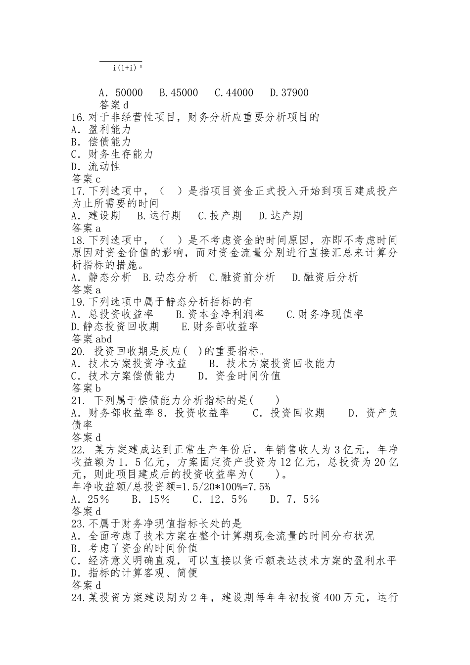 2025年一级建造师经济建设工程经济习题考前练习题_第3页