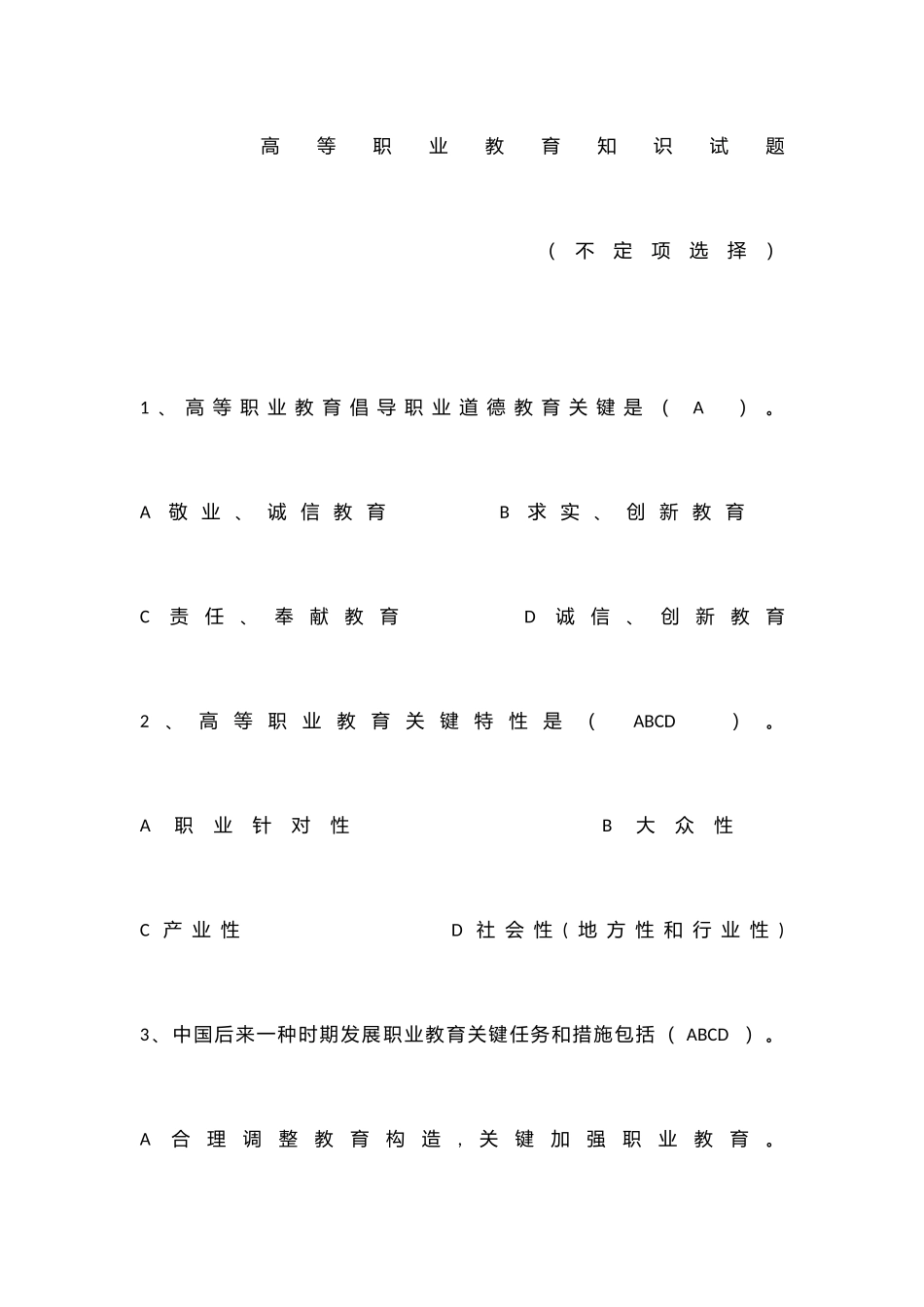 2025年高等职业教育知识试题_第1页