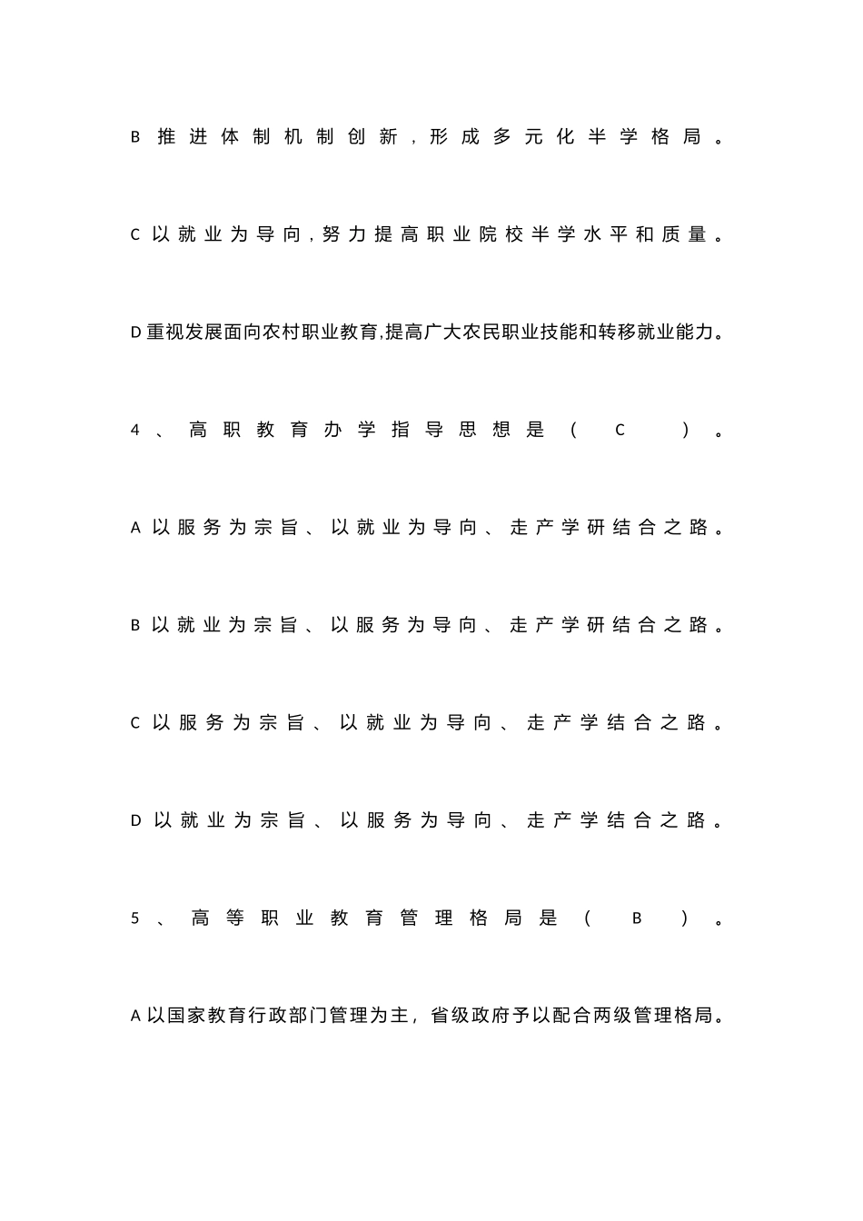 2025年高等职业教育知识试题_第2页