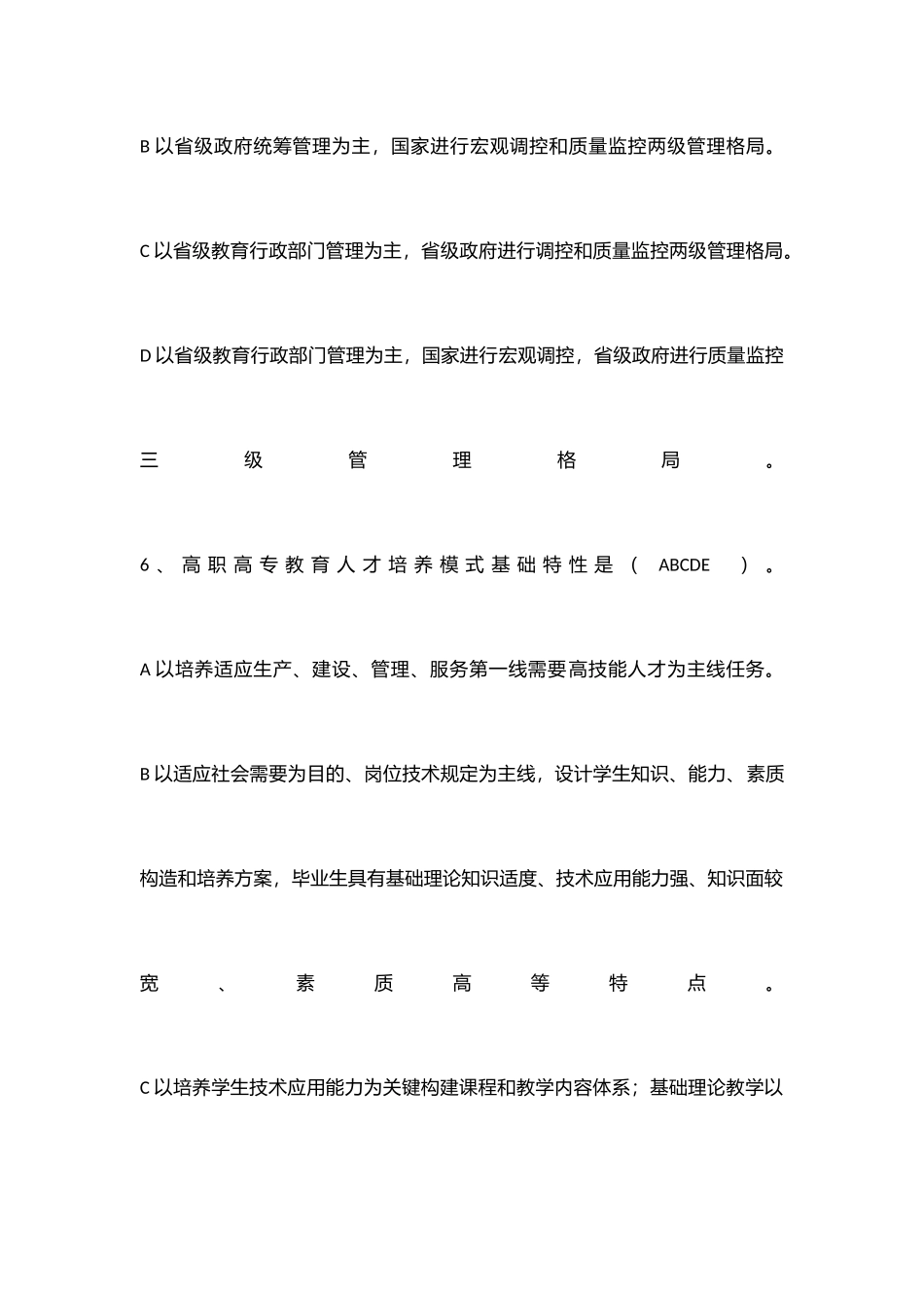 2025年高等职业教育知识试题_第3页