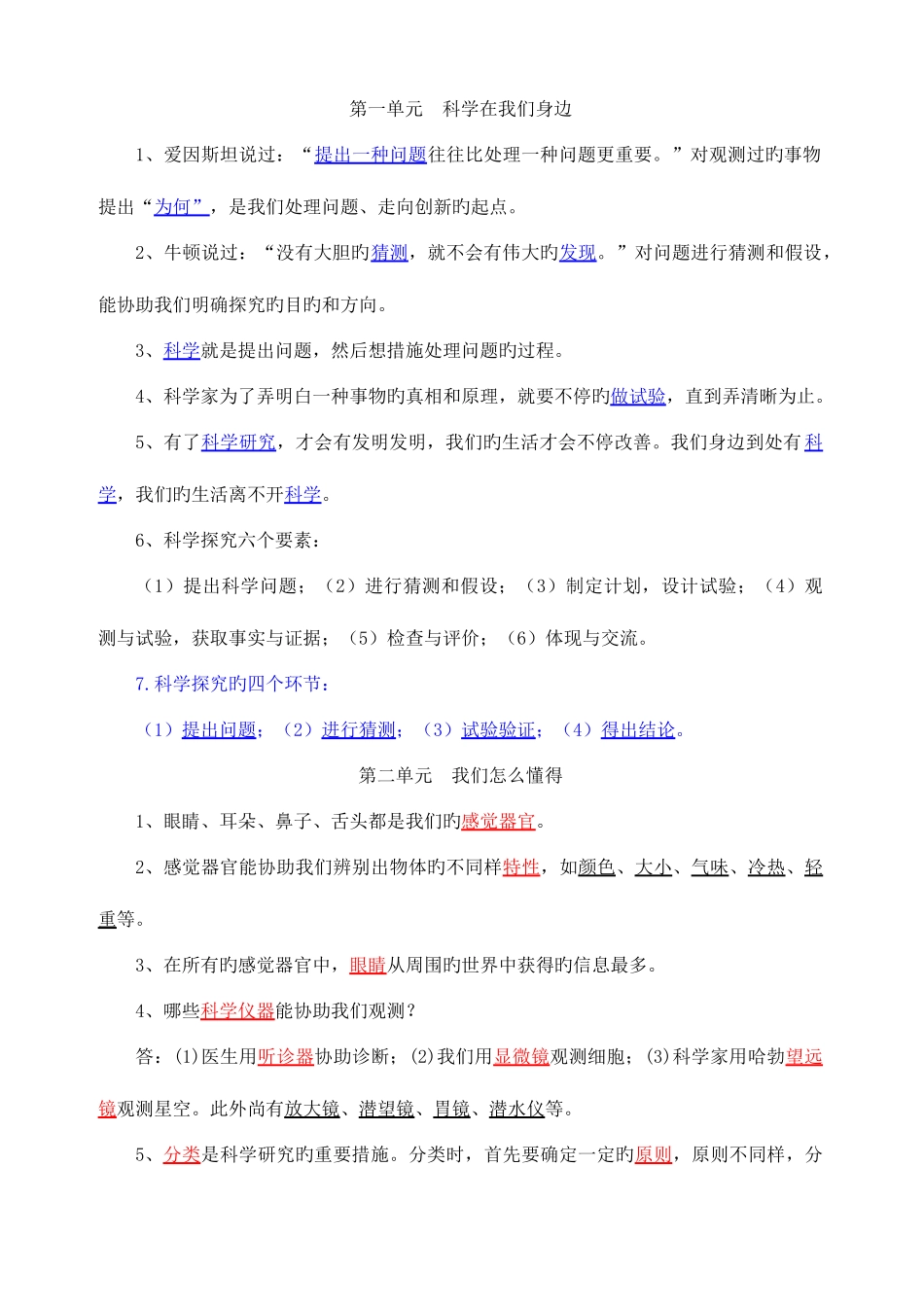 2025年青岛版小学科学三年级上册知识点_第1页