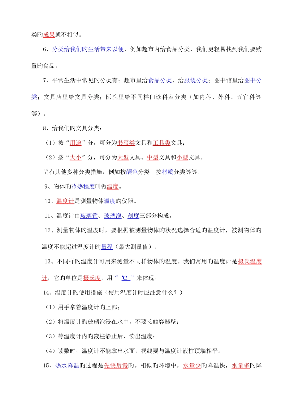 2025年青岛版小学科学三年级上册知识点_第2页