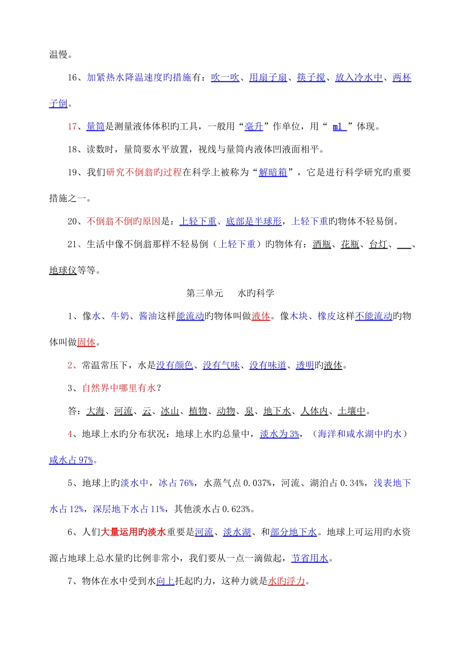 2025年青岛版小学科学三年级上册知识点_第3页