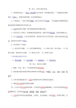 2025年青岛版小学科学三年级上册知识点