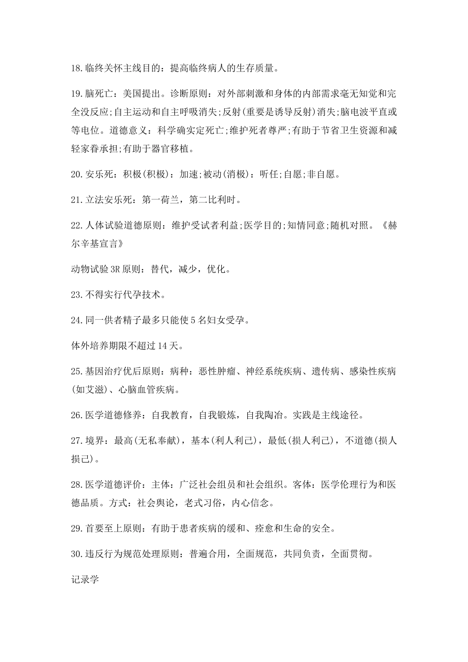 2025年临床执业医师考试常考知识点速记_第3页