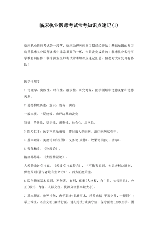 2025年临床执业医师考试常考知识点速记