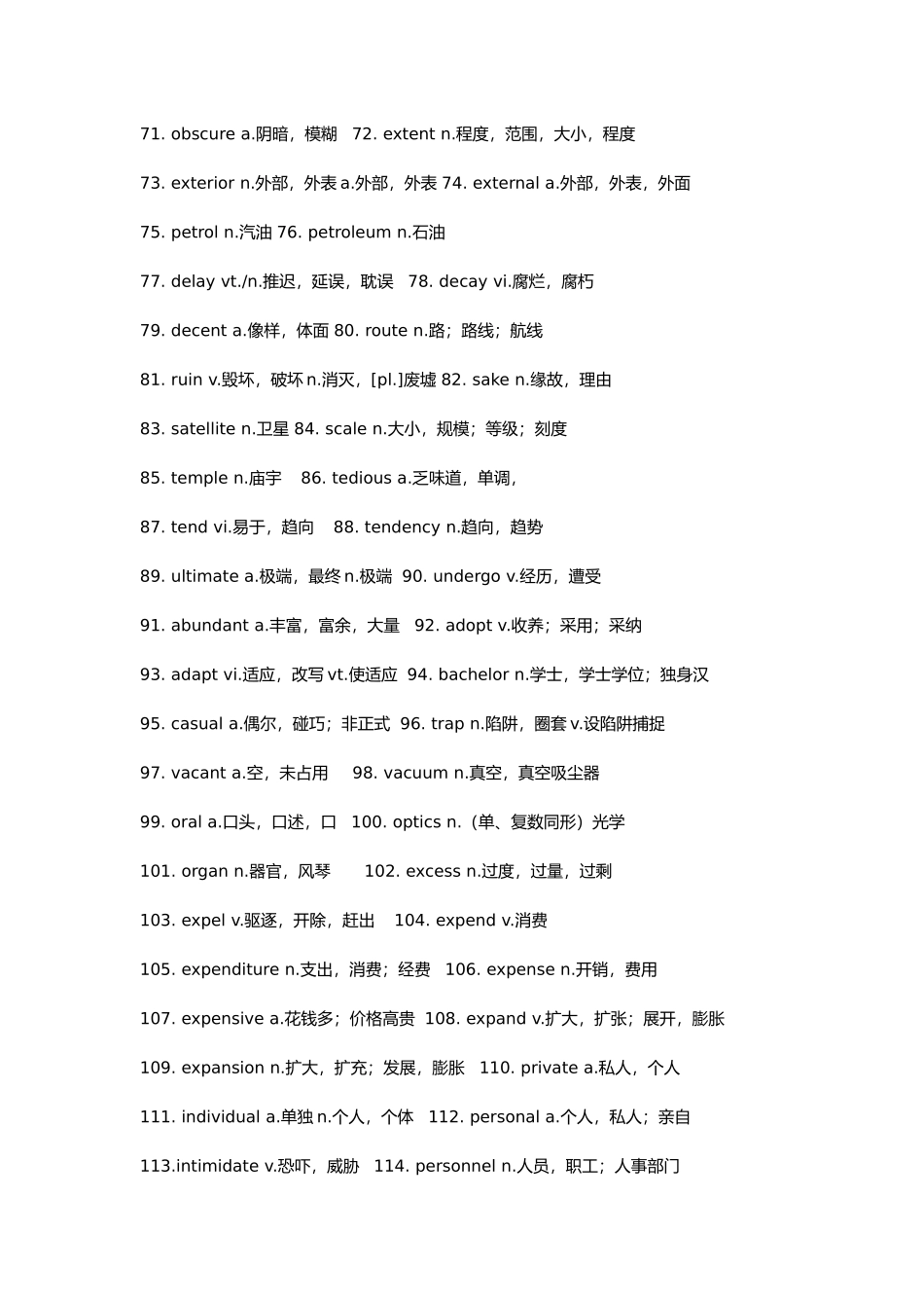 2025年四级英语词汇_第3页