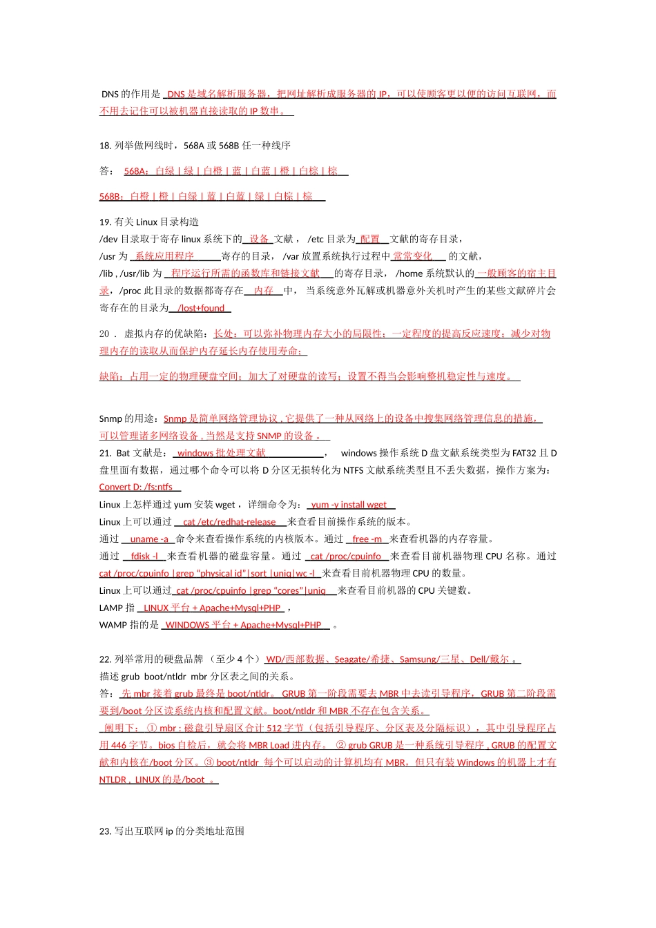 2025年IDC运维工程师面试题及其答案_第2页