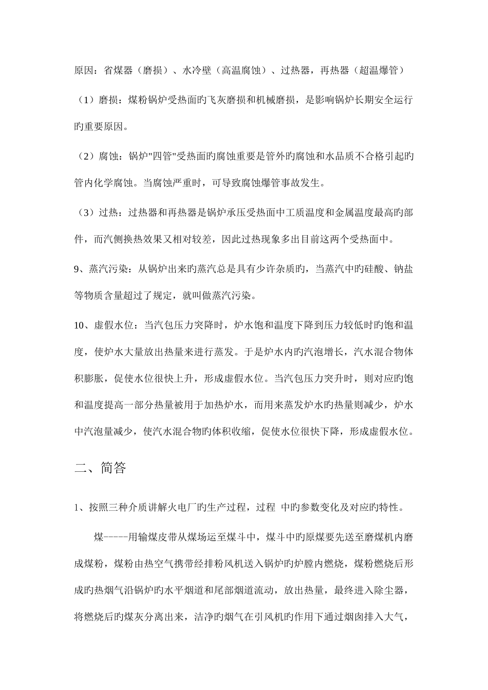 2025年锅炉知识点大作业_第2页