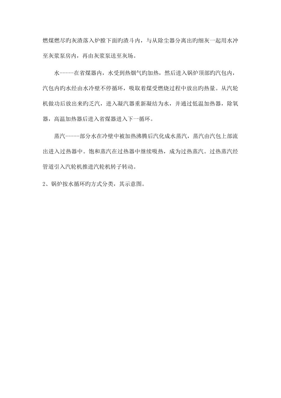 2025年锅炉知识点大作业_第3页