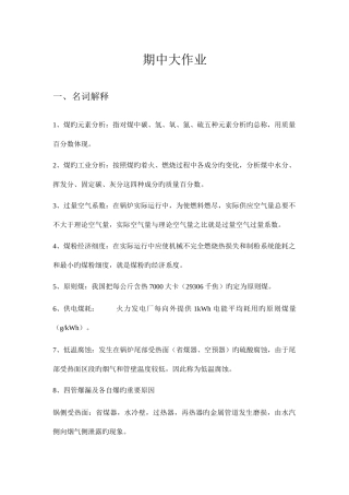 2025年锅炉知识点大作业