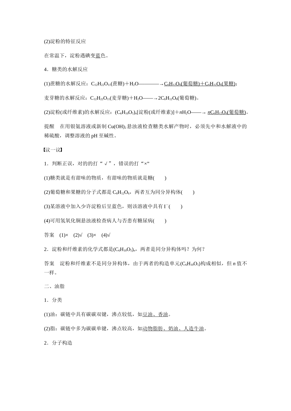 2025年第四节基本营养物质知识点归纳及典例解析_第2页