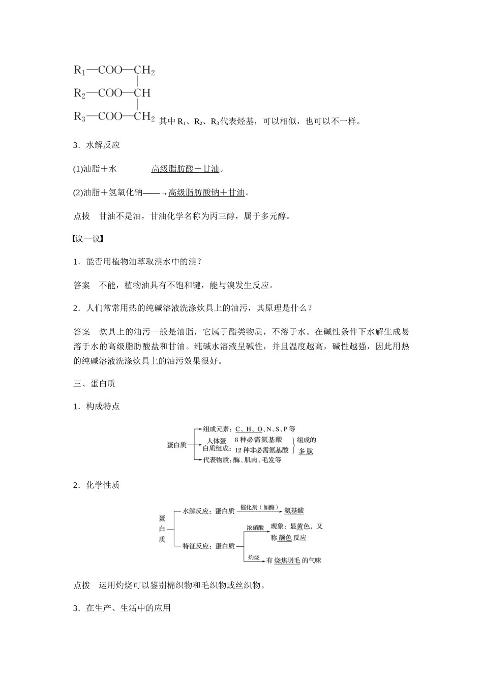 2025年第四节基本营养物质知识点归纳及典例解析_第3页