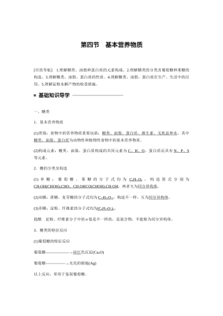 2025年第四节基本营养物质知识点归纳及典例解析