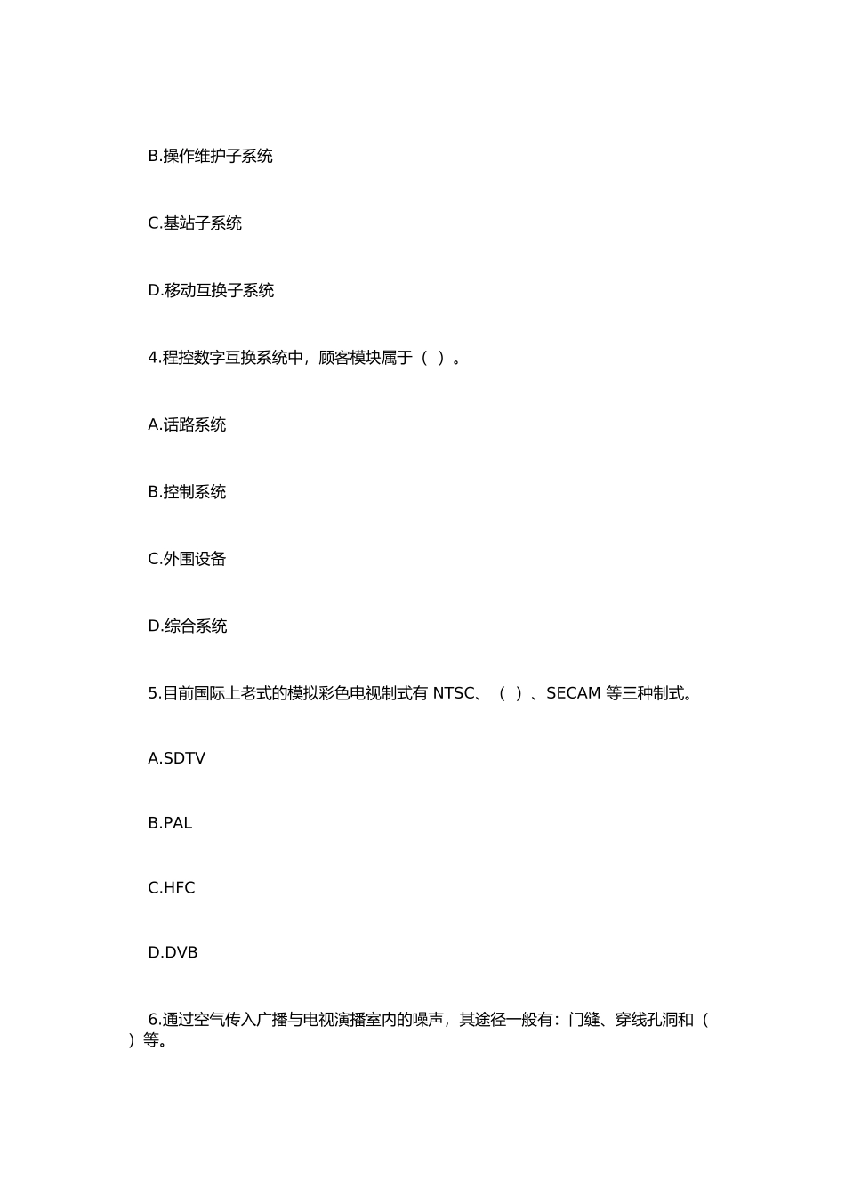 2025年一级建造师通信与广电工程考试真题及答案_第2页