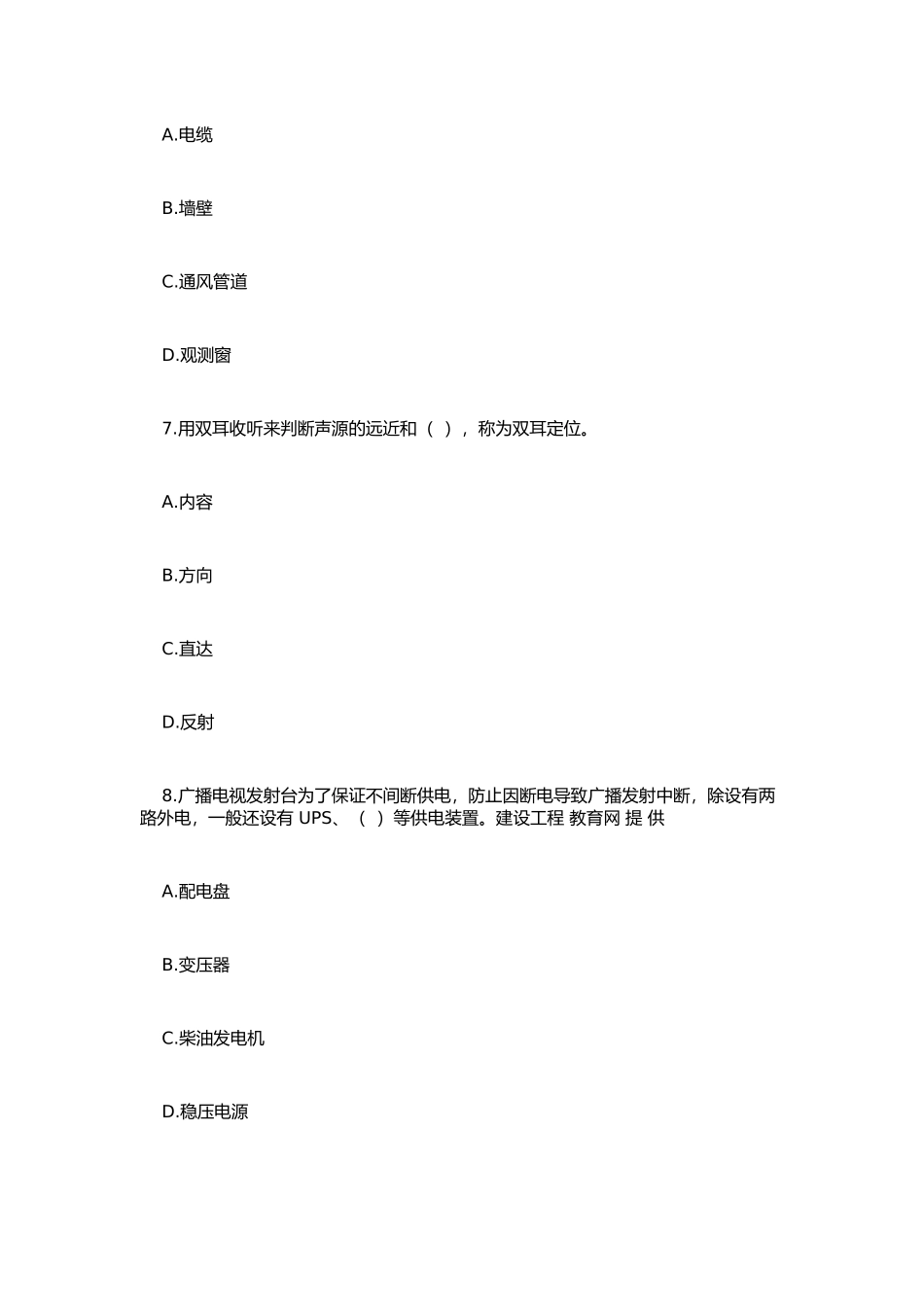 2025年一级建造师通信与广电工程考试真题及答案_第3页