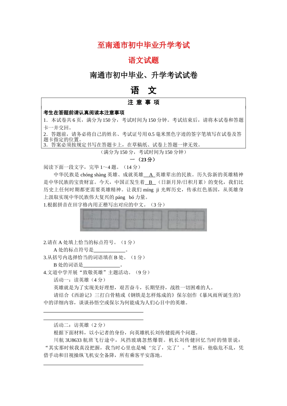 2025年至南通市初中毕业升学考试语文试题及答案_第1页