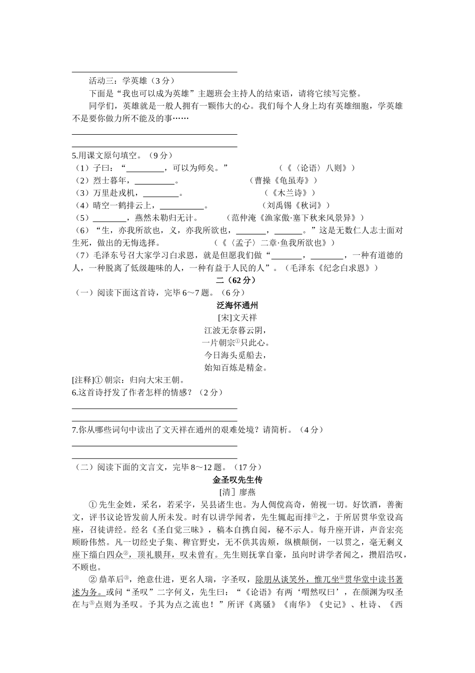 2025年至南通市初中毕业升学考试语文试题及答案_第2页