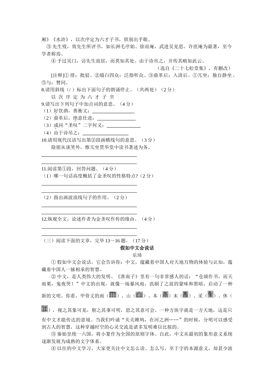 2025年至南通市初中毕业升学考试语文试题及答案_第3页