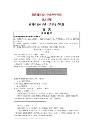 2025年至南通市初中毕业升学考试语文试题及答案