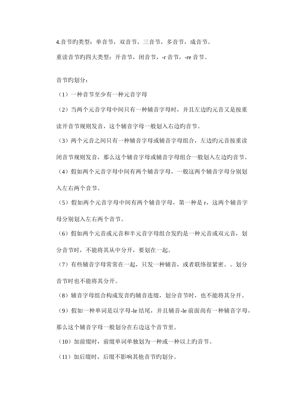 2025年国考初中英语教师资格证笔试复习资料_第2页