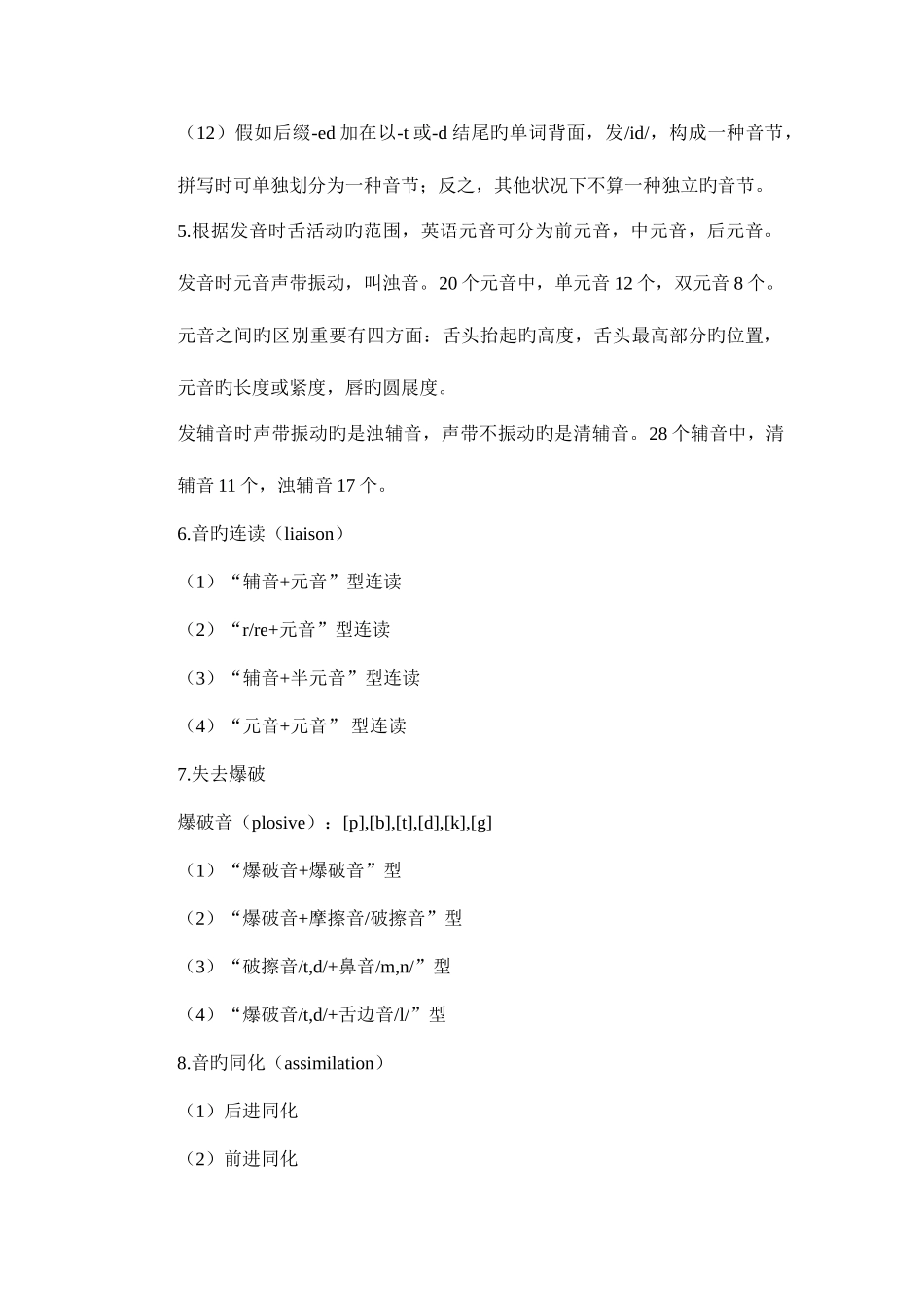 2025年国考初中英语教师资格证笔试复习资料_第3页