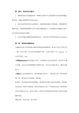 2025年国考初中英语教师资格证笔试复习资料