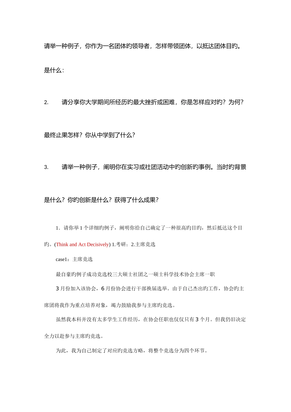 2025年面试中常见问题的回答包含许多实例_第1页