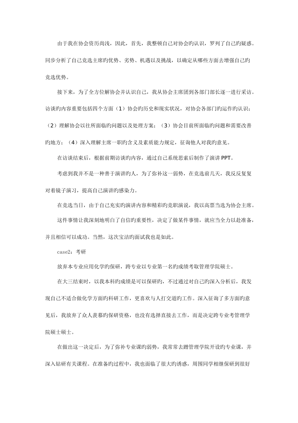 2025年面试中常见问题的回答包含许多实例_第2页