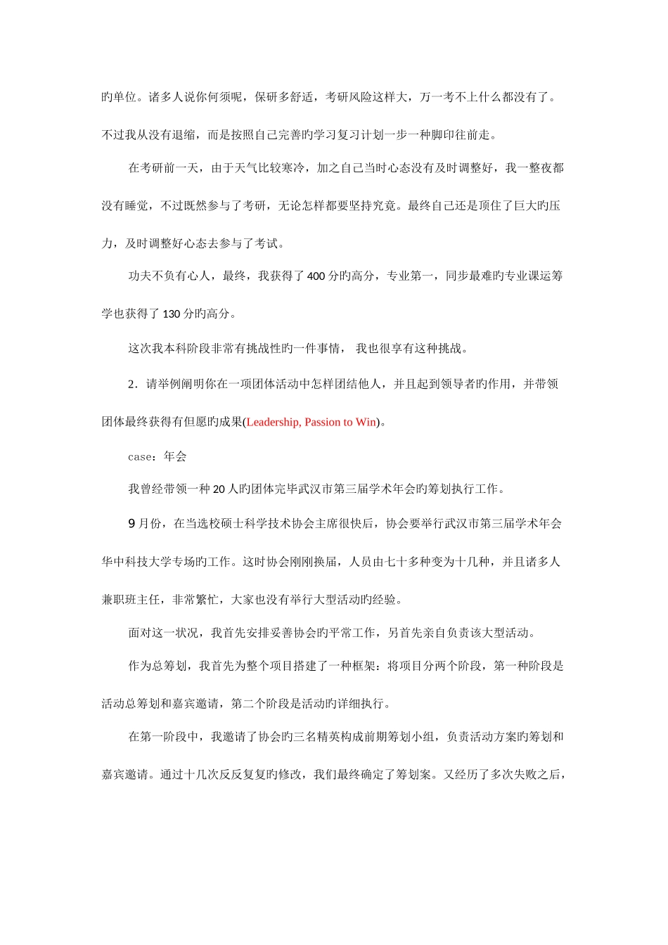 2025年面试中常见问题的回答包含许多实例_第3页