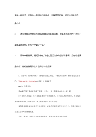 2025年面试中常见问题的回答包含许多实例