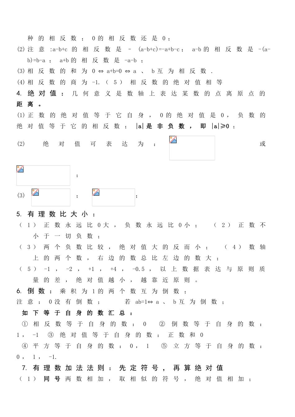 2025年七上数学知识点大全说课讲解_第2页