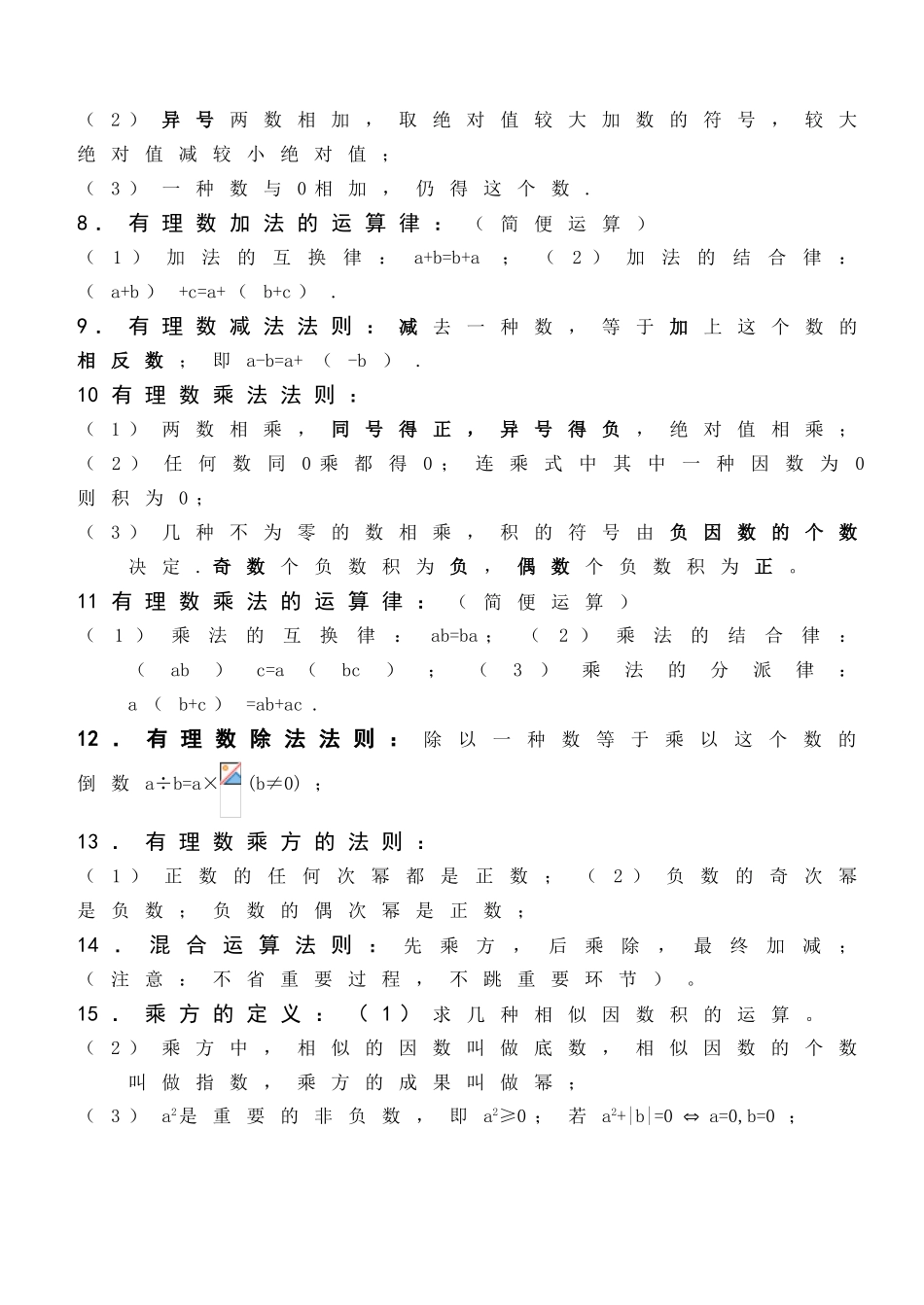 2025年七上数学知识点大全说课讲解_第3页