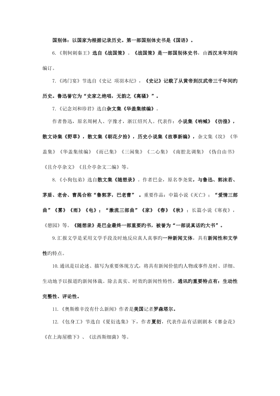 2025年高一语文必修新版二文学常识文言文知识点梳理_第2页