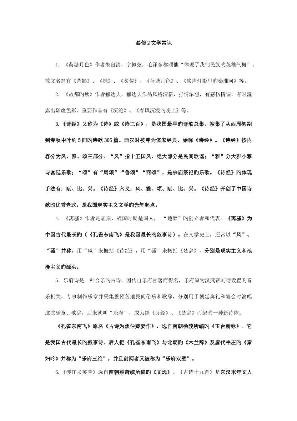 2025年高一语文必修新版二文学常识文言文知识点梳理_第3页