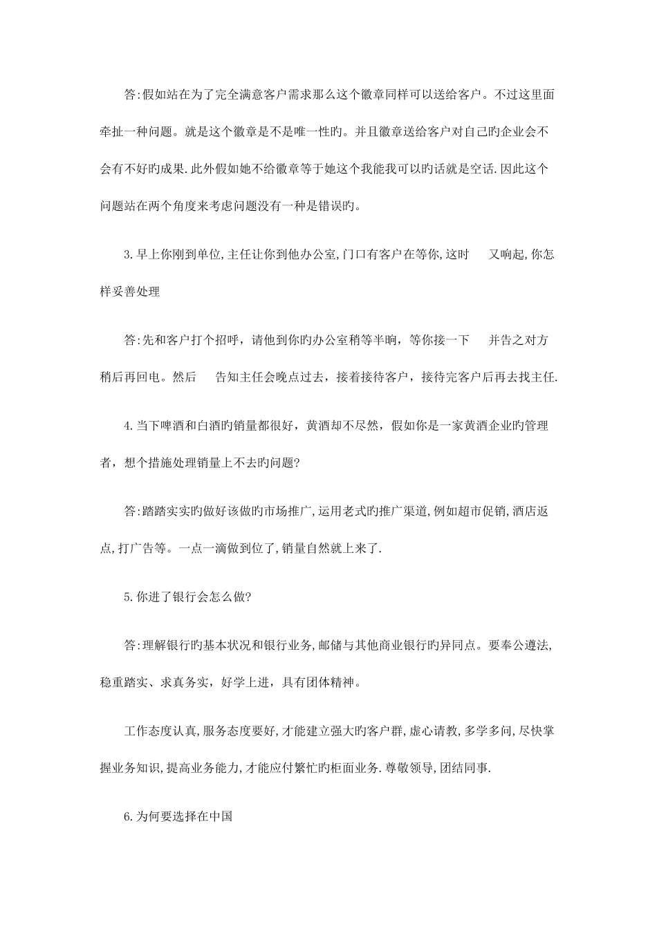 2025年邮储银行面试问答题及参考答案_第2页