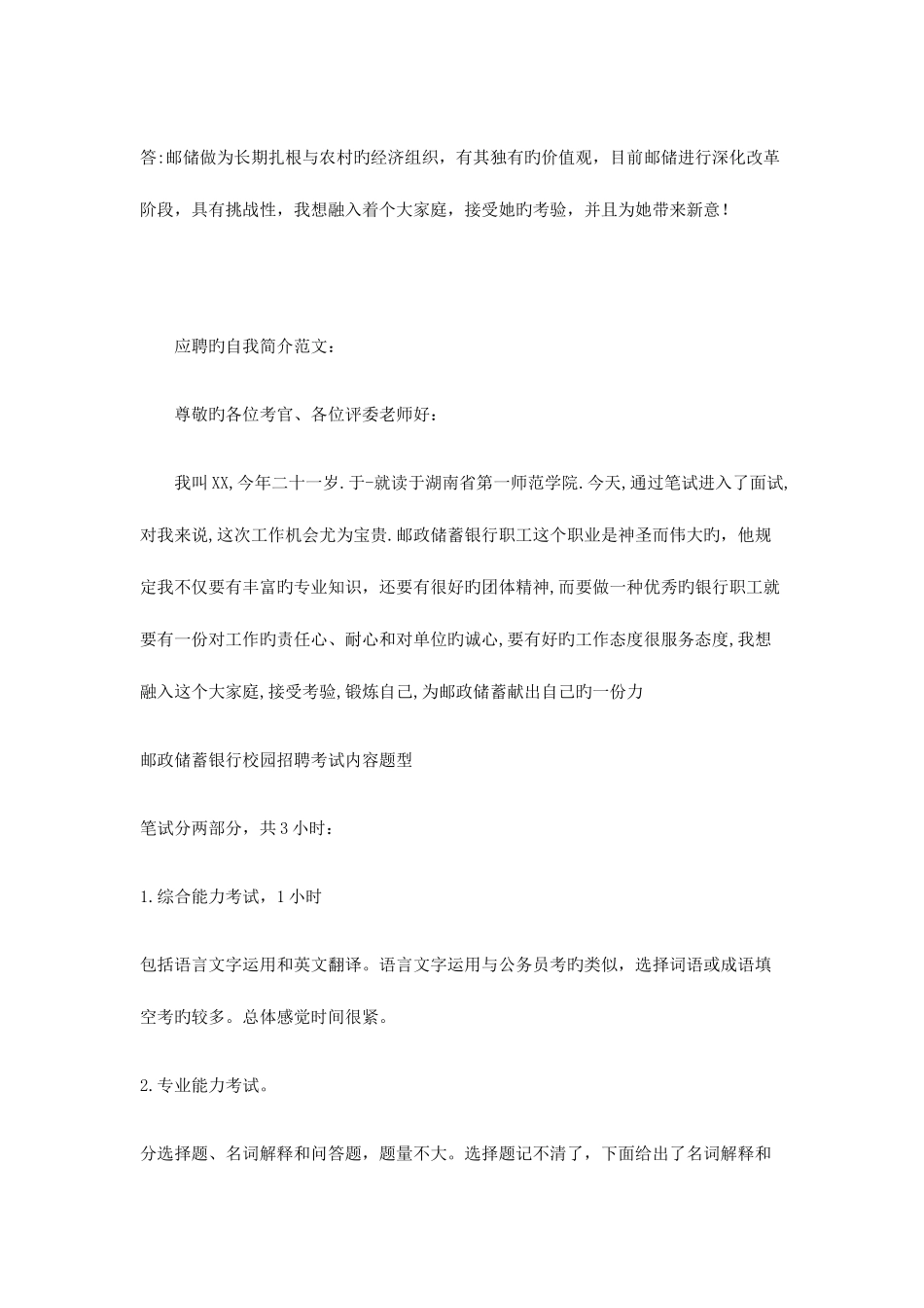 2025年邮储银行面试问答题及参考答案_第3页